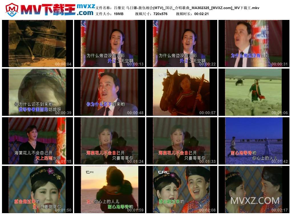 吕继宏 乌日娜-敖包相会(MTV)_国语_合唱歌曲_MA302325